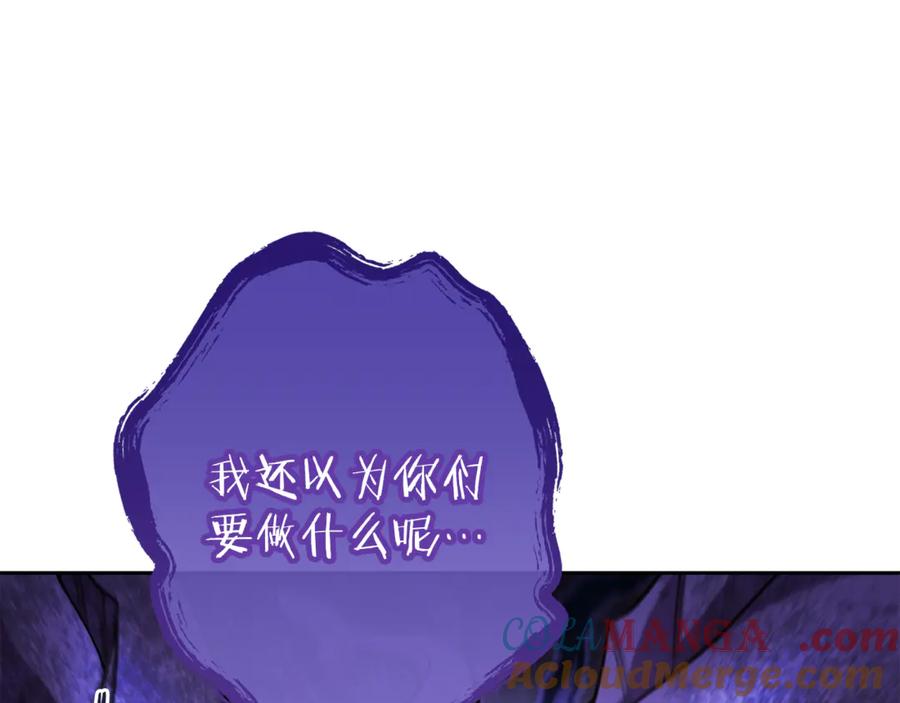 重启地下城 第248话 为了守护你 第105页