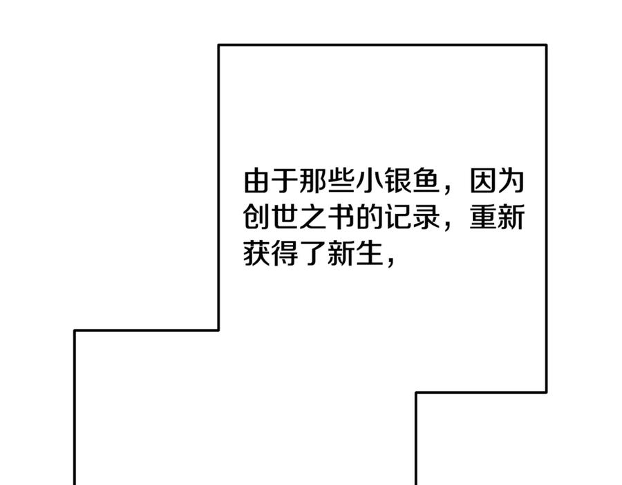 重启地下城 第251话 砍掉世界树 第67页