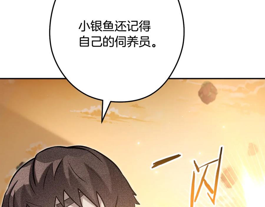 重启地下城 第251话 砍掉世界树 第51页