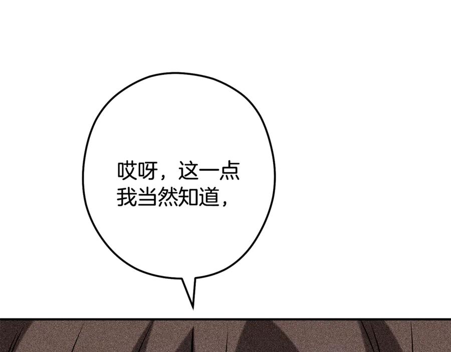 重启地下城 第251话 砍掉世界树 第108页