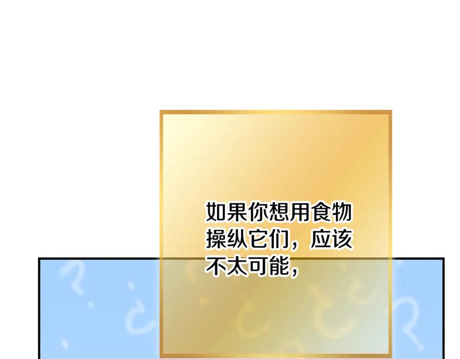 重启地下城 第251话 砍掉世界树 第94页
