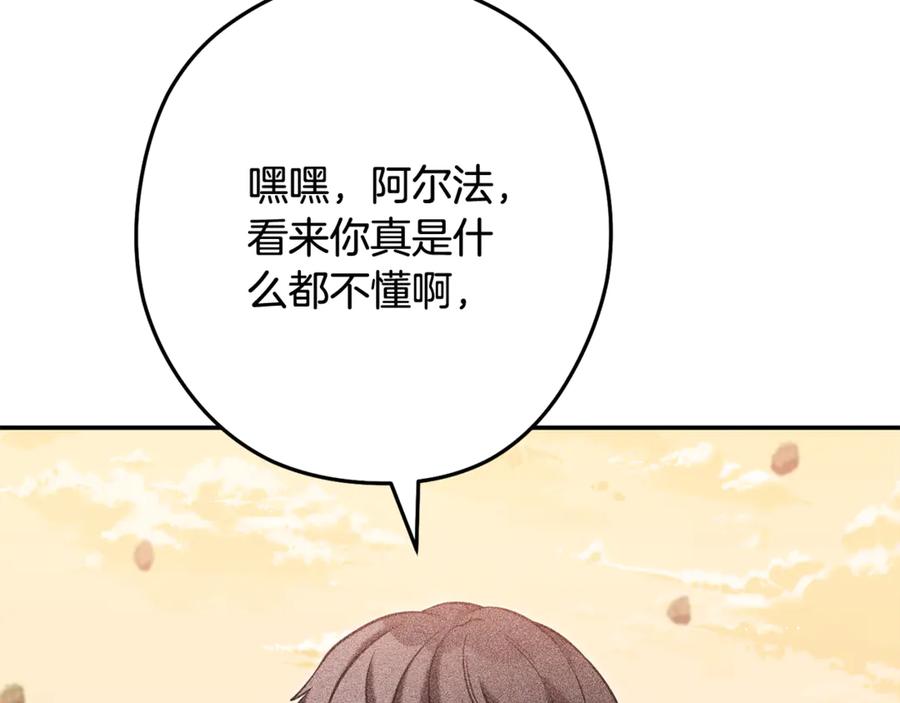 重启地下城 第251话 砍掉世界树 第98页
