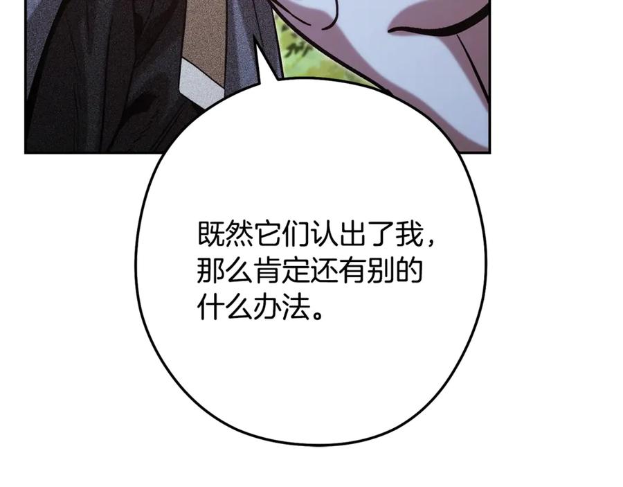 重启地下城 第251话 砍掉世界树 第92页