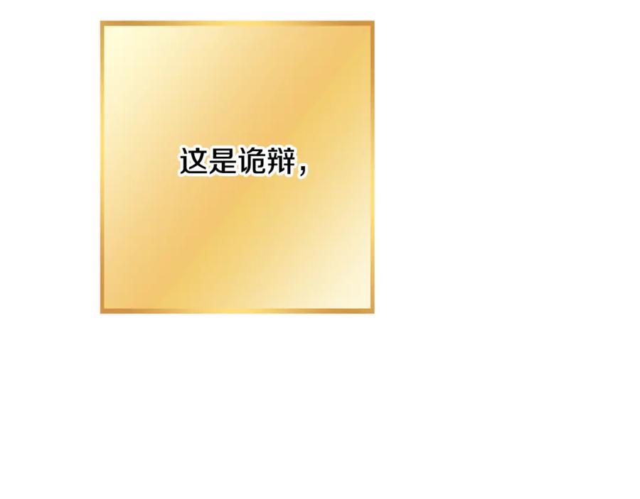 重启地下城 第251话 砍掉世界树 第84页