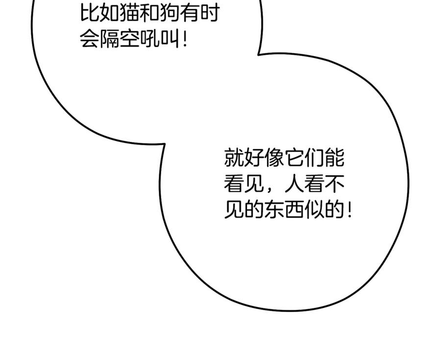 重启地下城 第251话 砍掉世界树 第83页