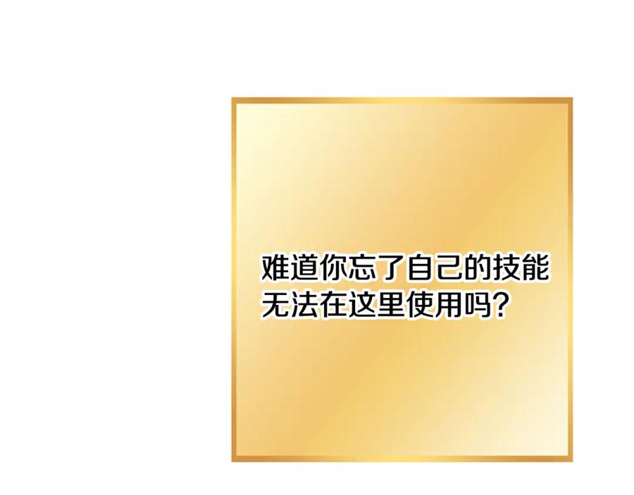 重启地下城 第251话 砍掉世界树 第107页