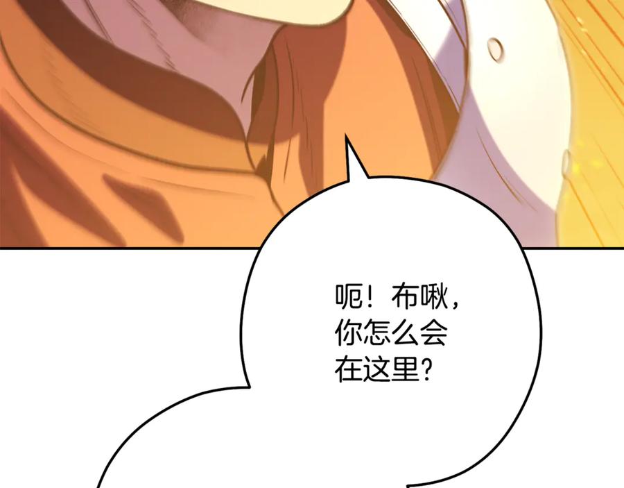 重启地下城 第254话 寻找魔女之屋 第262页