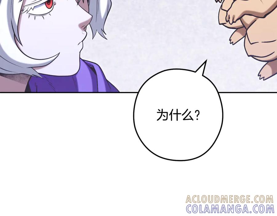 重启地下城 第254话 寻找魔女之屋 第193页