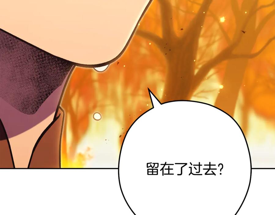 重启地下城 第254话 寻找魔女之屋 第251页