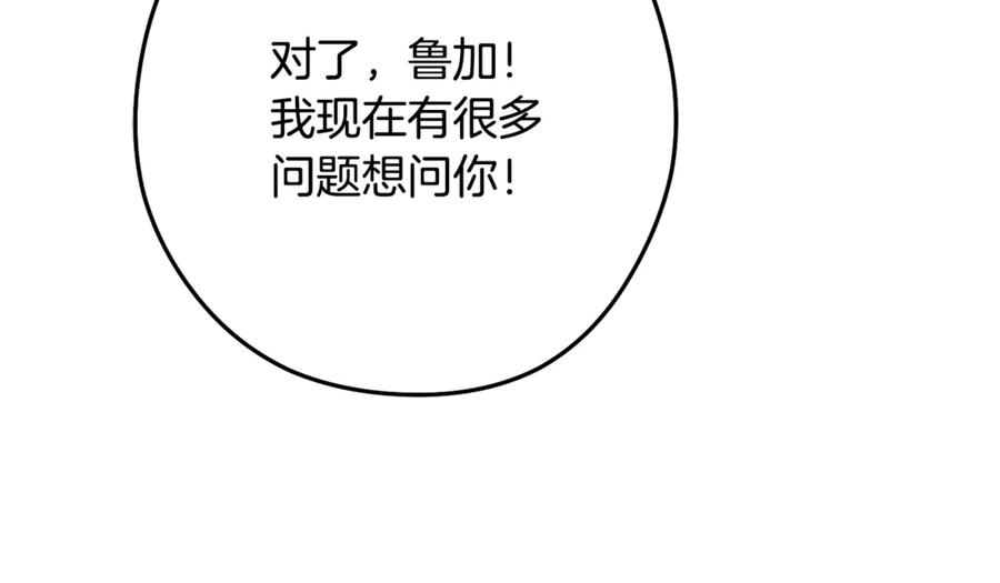 重启地下城 第254话 寻找魔女之屋 第263页