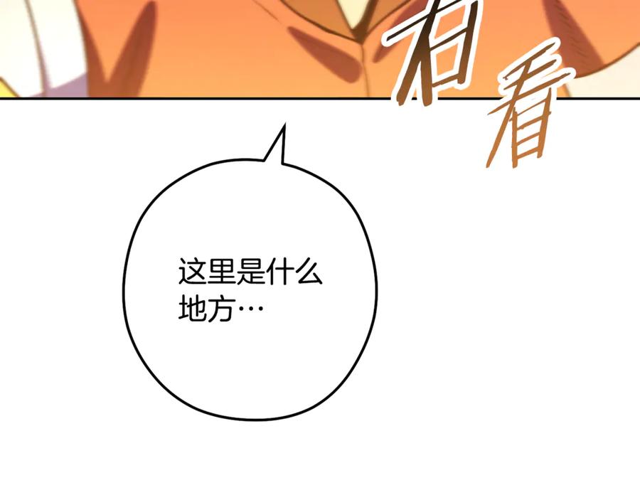 重启地下城 第254话 寻找魔女之屋 第236页