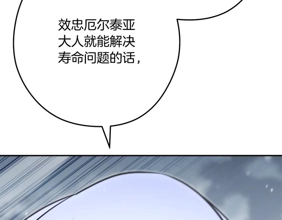 重启地下城 第254话 寻找魔女之屋 第78页