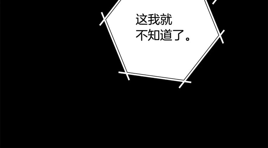 重启地下城 第257话 快把咒语念出来 第259页