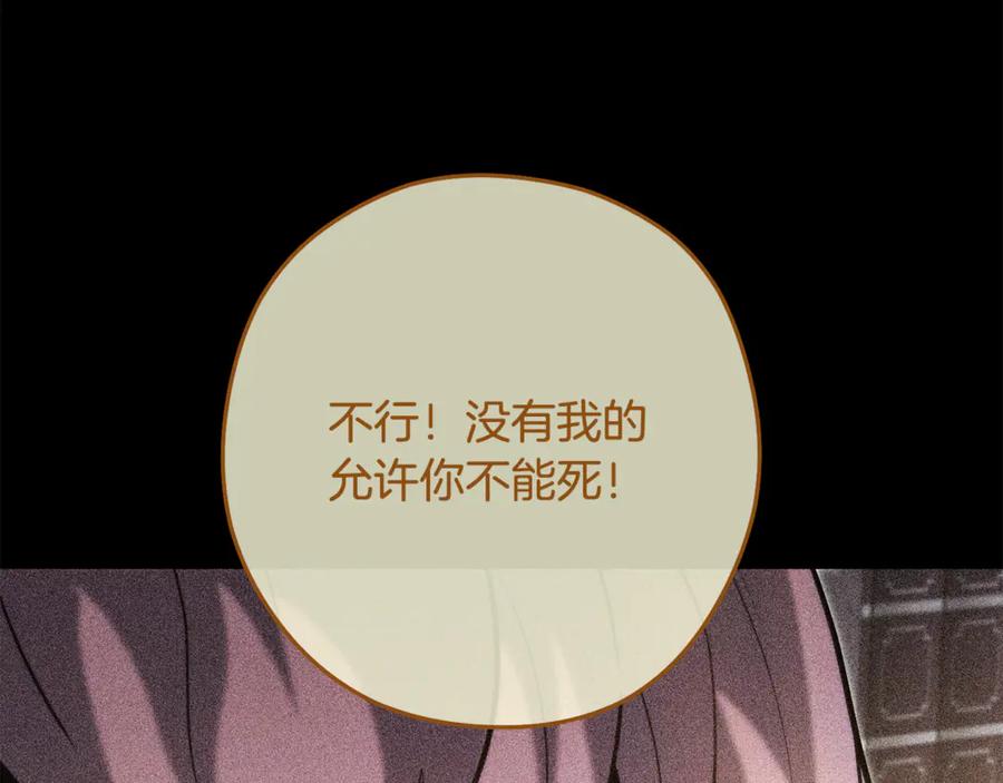 重启地下城 第257话 快把咒语念出来 第208页