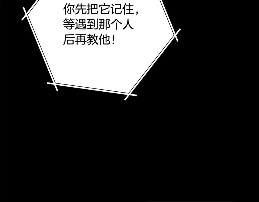 重启地下城 第257话 快把咒语念出来 第255页