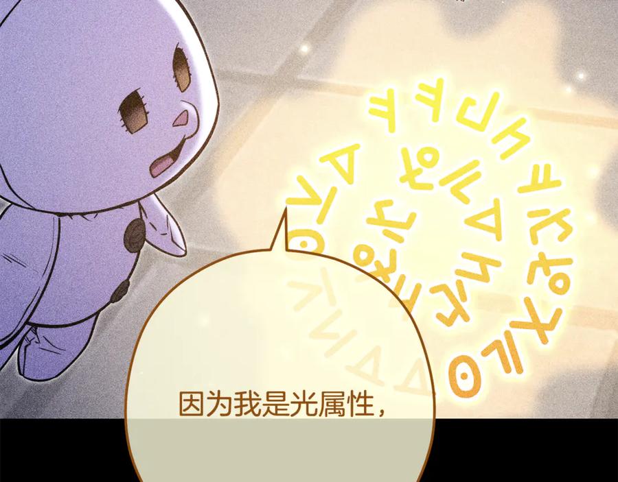 重启地下城 第257话 快把咒语念出来 第267页