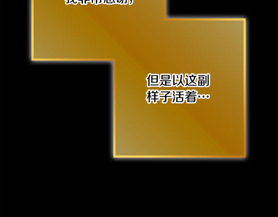 重启地下城 第257话 快把咒语念出来 第231页