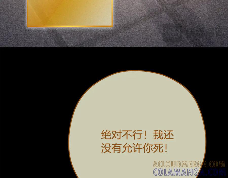 重启地下城 第257话 快把咒语念出来 第229页