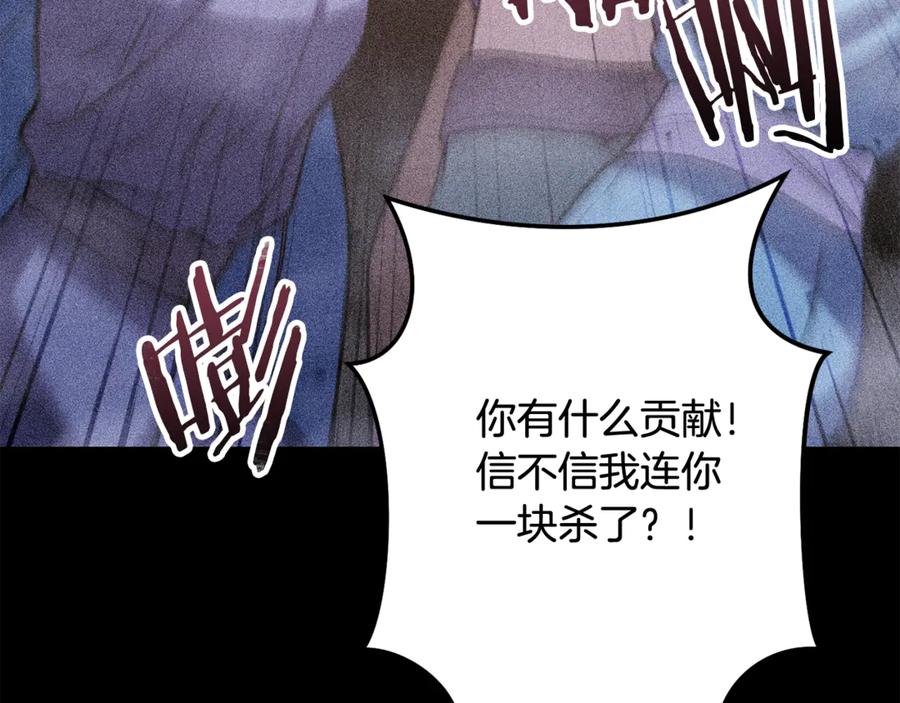 重启地下城 第257话 快把咒语念出来 第199页