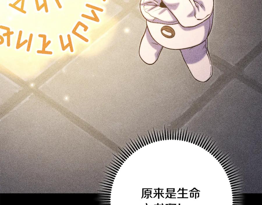 重启地下城 第257话 快把咒语念出来 第235页