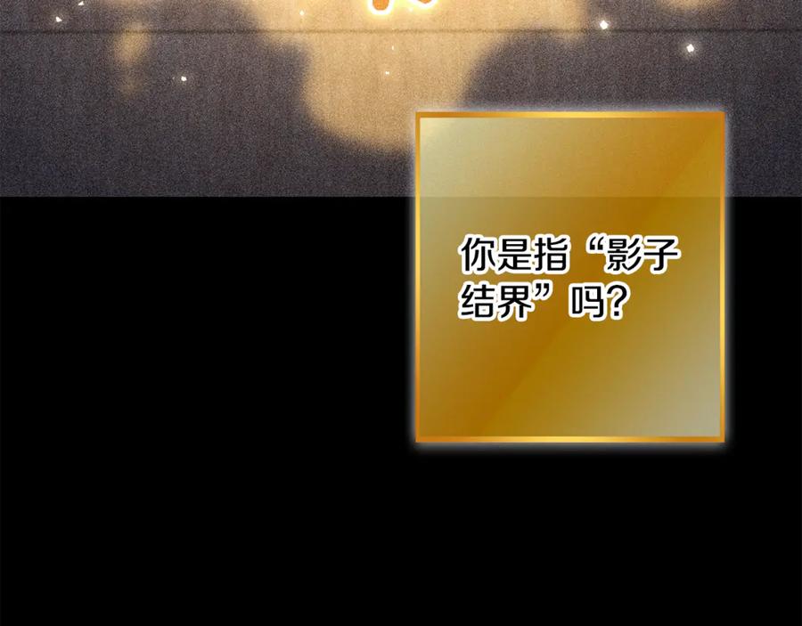 重启地下城 第257话 快把咒语念出来 第246页