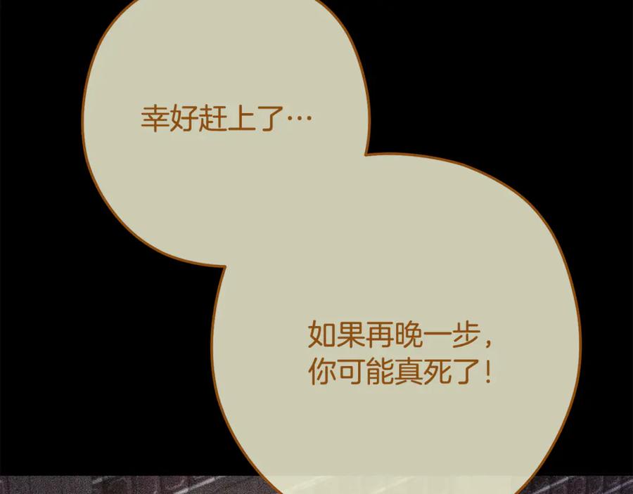 重启地下城 第257话 快把咒语念出来 第226页