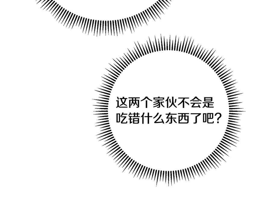 重启地下城 第257话 快把咒语念出来 第164页