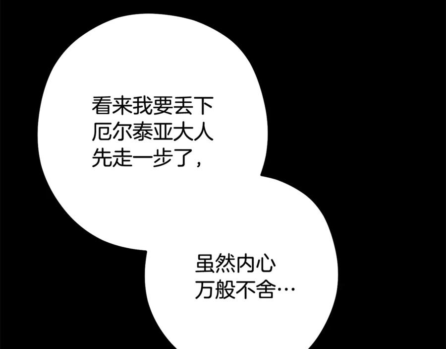 重启地下城 第257话 快把咒语念出来 第204页