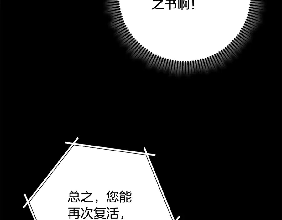 重启地下城 第257话 快把咒语念出来 第236页
