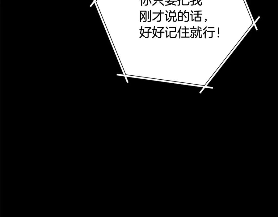 重启地下城 第257话 快把咒语念出来 第243页