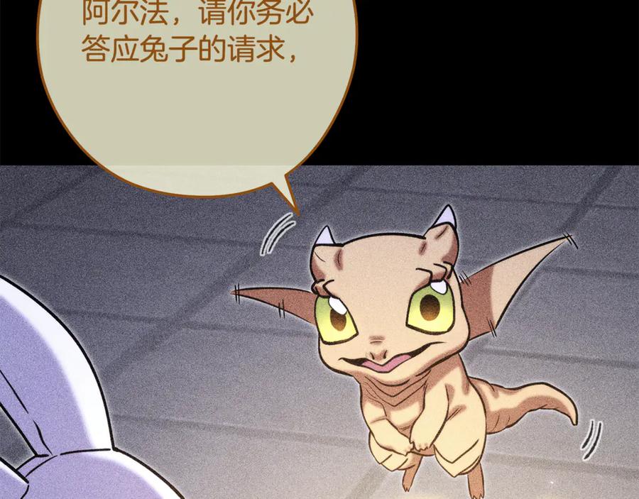 重启地下城 第257话 快把咒语念出来 第266页