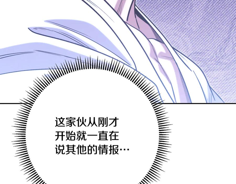 重启地下城 第257话 快把咒语念出来 第163页