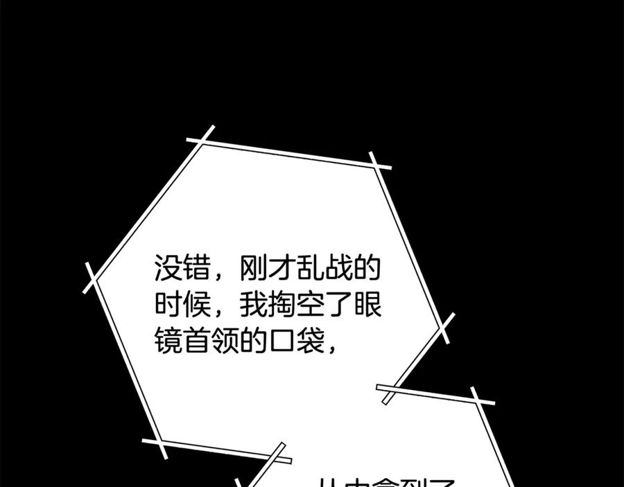 重启地下城 第257话 快把咒语念出来 第248页