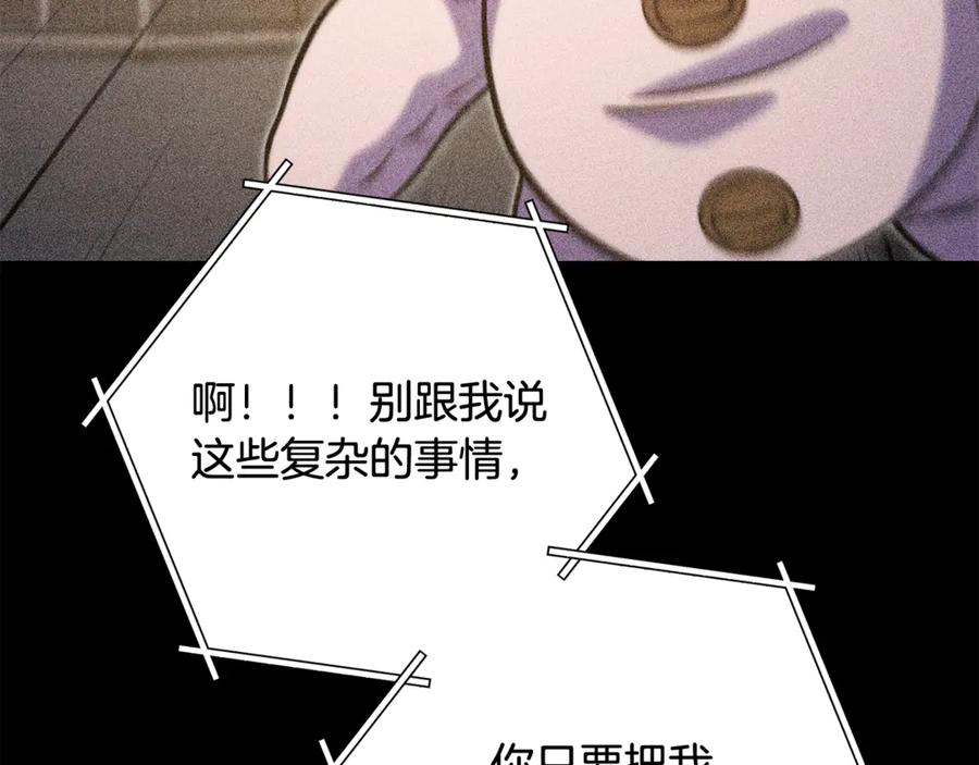 重启地下城 第257话 快把咒语念出来 第242页