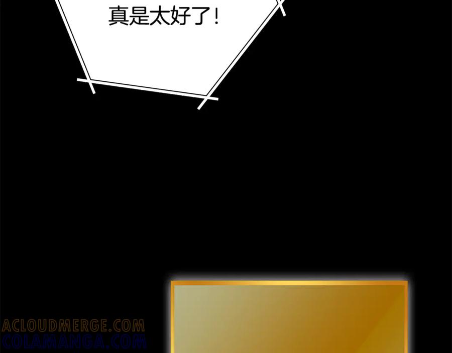 重启地下城 第257话 快把咒语念出来 第237页