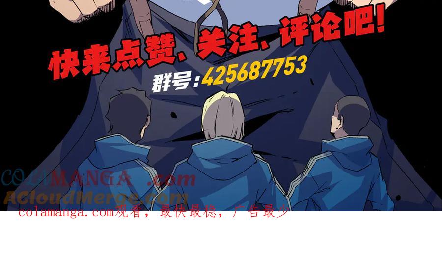 天生毒奶，我诅咒了全世界！ - 第27话 敢于挑战的勇士？禁咒法师方源！ - 第117张图