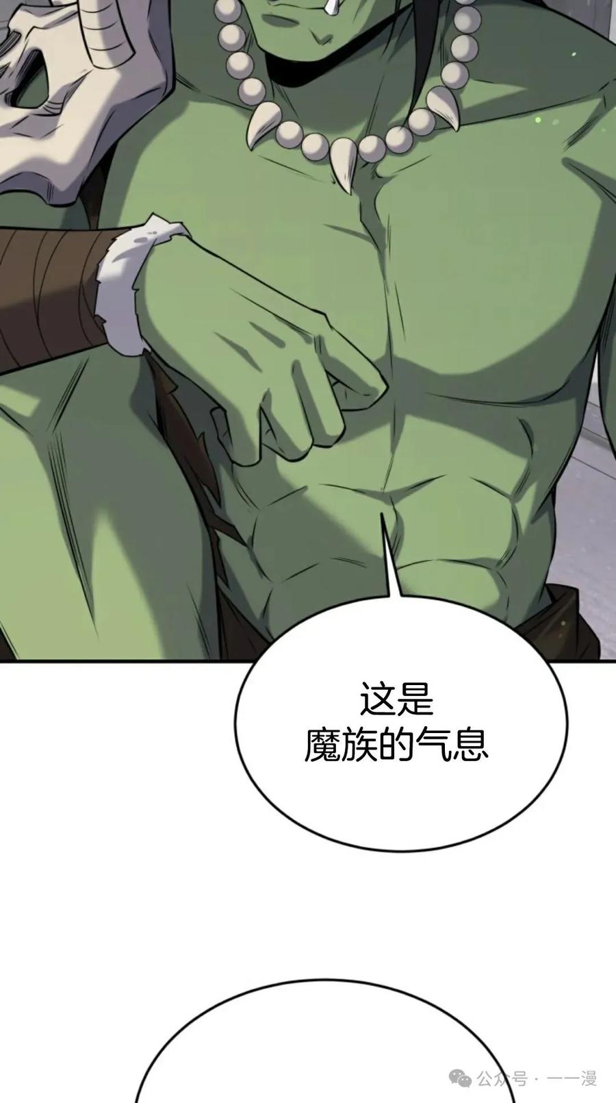 《剑圣转世》第30集 第89页