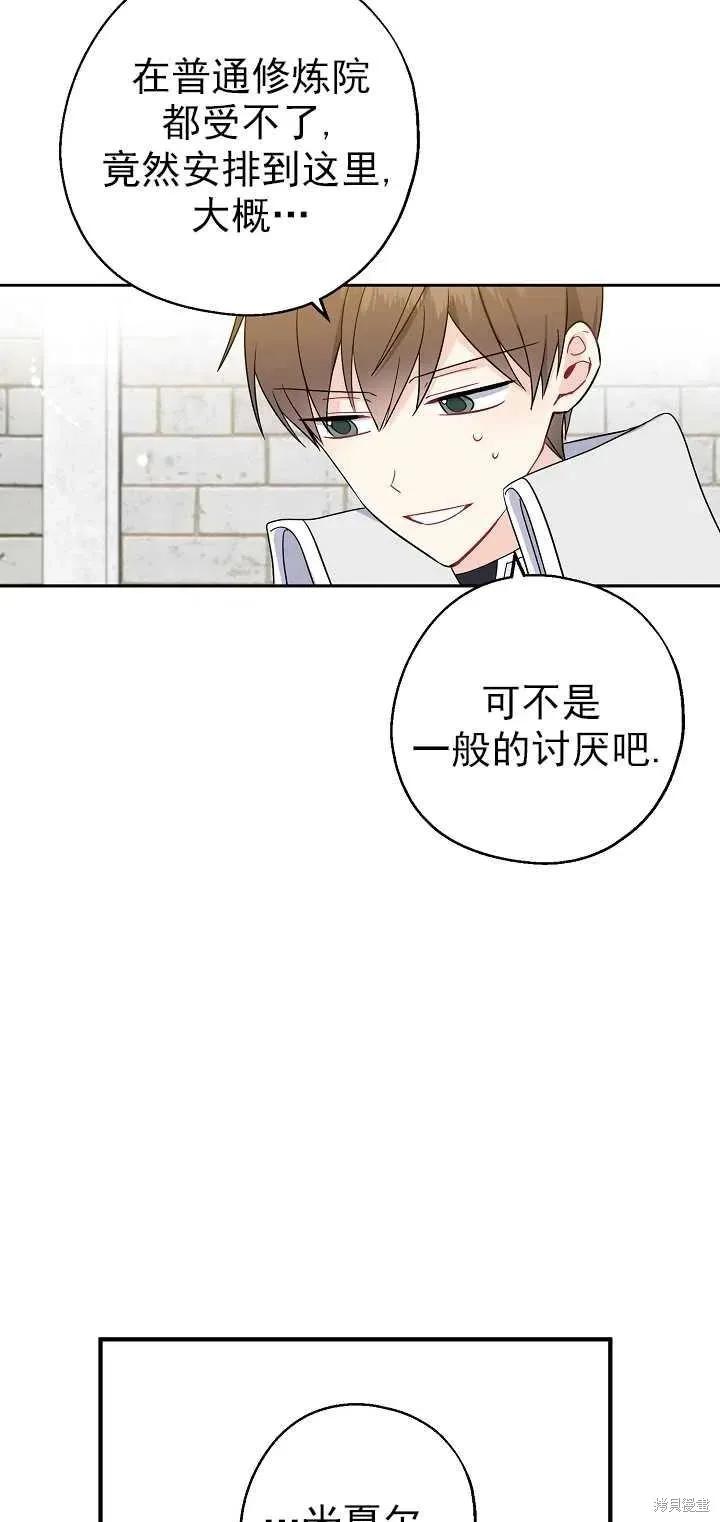 《请张嘴，金汤勺来了》第24话 第42页