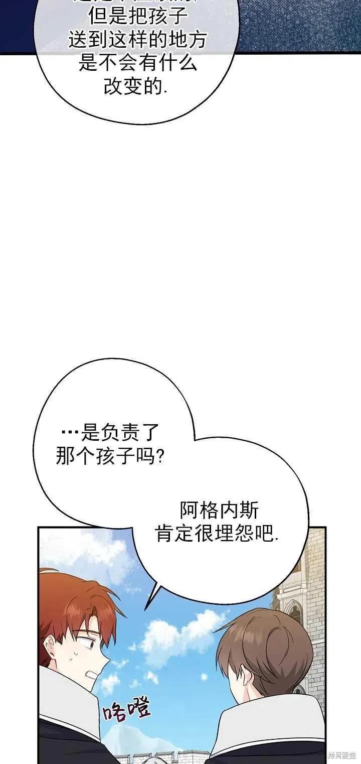 《请张嘴，金汤勺来了》第24话 第47页