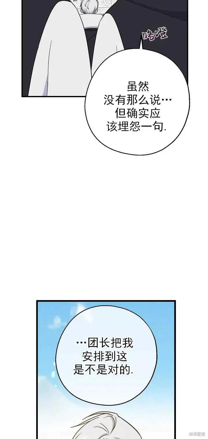 《请张嘴，金汤勺来了》第24话 第48页