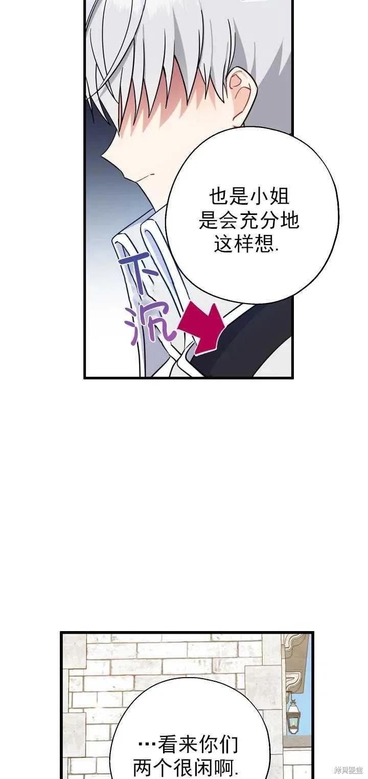 《请张嘴，金汤勺来了》第24话 第50页