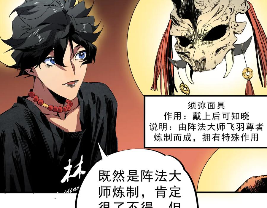 天生毒奶，我诅咒了全世界！ - 第31话 深海七皇，连家的预谋！ - 第62张图