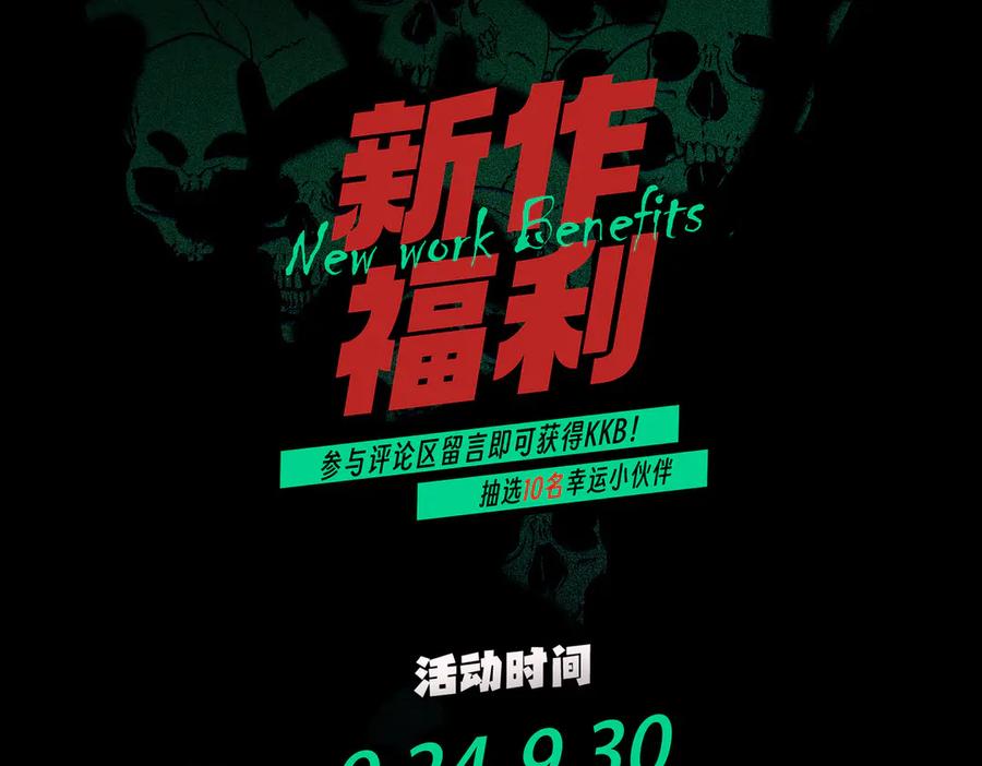 天生毒奶，我诅咒了全世界！ - 第31话 深海七皇，连家的预谋！ - 第111张图