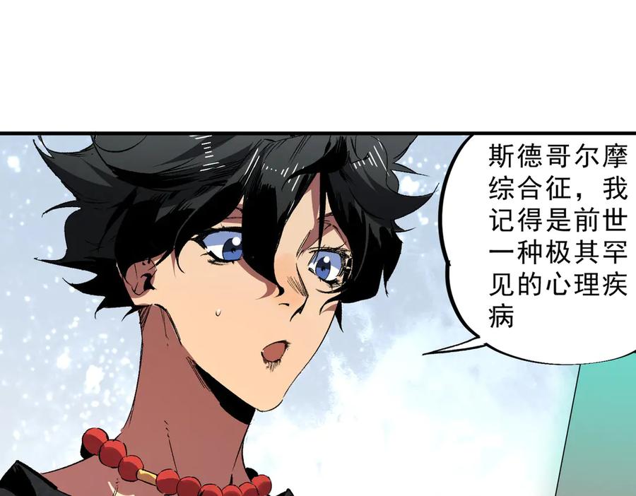 天生毒奶，我诅咒了全世界！ - 第31话 深海七皇，连家的预谋！ - 第70张图