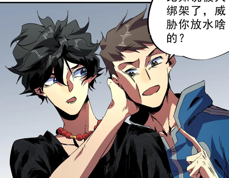 天生毒奶，我诅咒了全世界！ - 第31话 深海七皇，连家的预谋！ - 第83张图