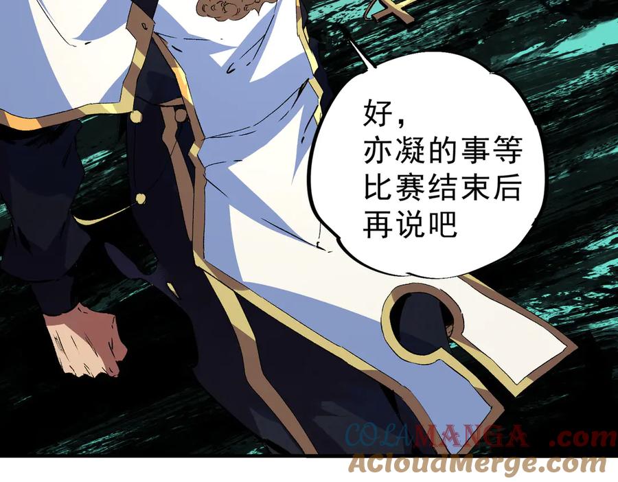 天生毒奶，我诅咒了全世界！ - 第31话 深海七皇，连家的预谋！ - 第89张图