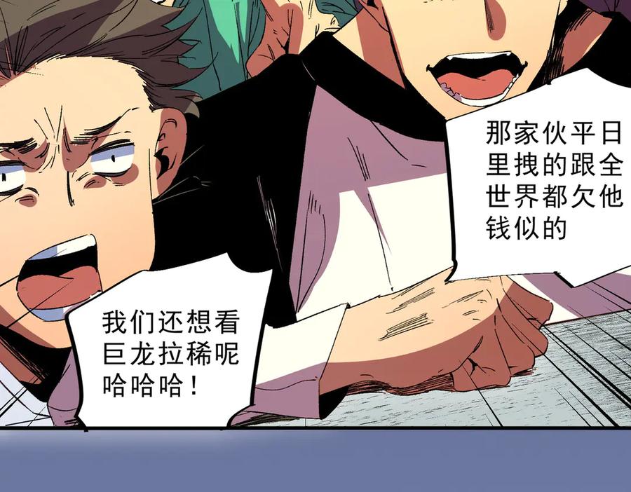 天生毒奶，我诅咒了全世界！ - 第31话 深海七皇，连家的预谋！ - 第102张图