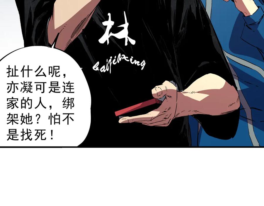 天生毒奶，我诅咒了全世界！ - 第31话 深海七皇，连家的预谋！ - 第84张图