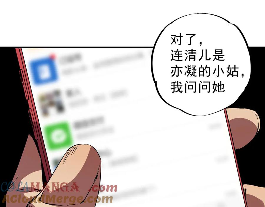 天生毒奶，我诅咒了全世界！ - 第31话 深海七皇，连家的预谋！ - 第85张图