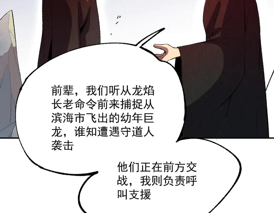 天生毒奶，我诅咒了全世界！ - 第36话 三方混战！需要我帮忙吗？ - 第14张图